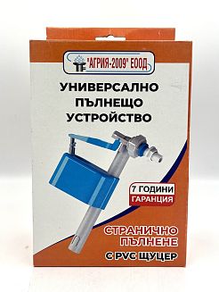 Механизъм пълнещ странично за казанче