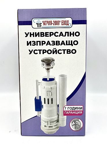 Устройство универсално изпразващо за казанче