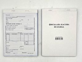 Касова бележка фискална химизирана